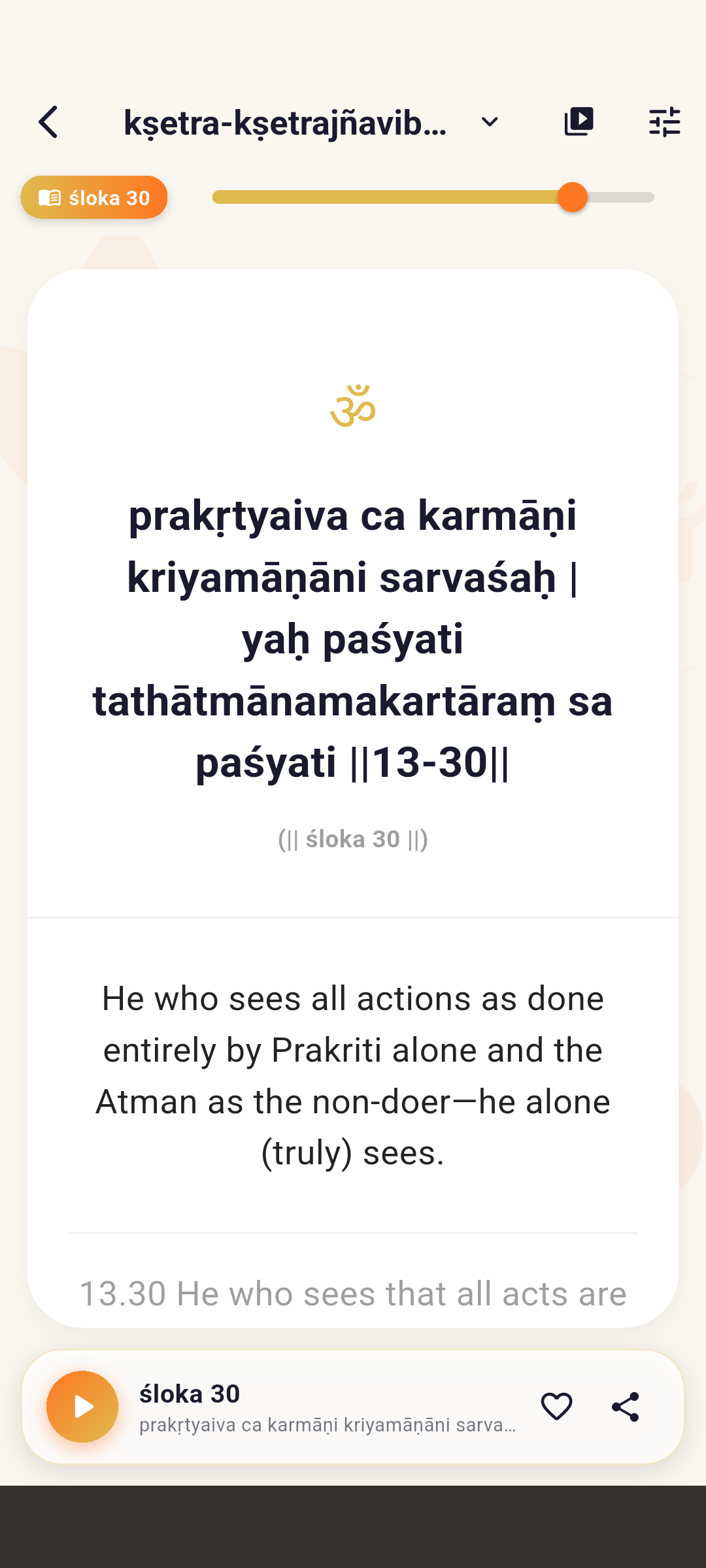 English verse reading screen