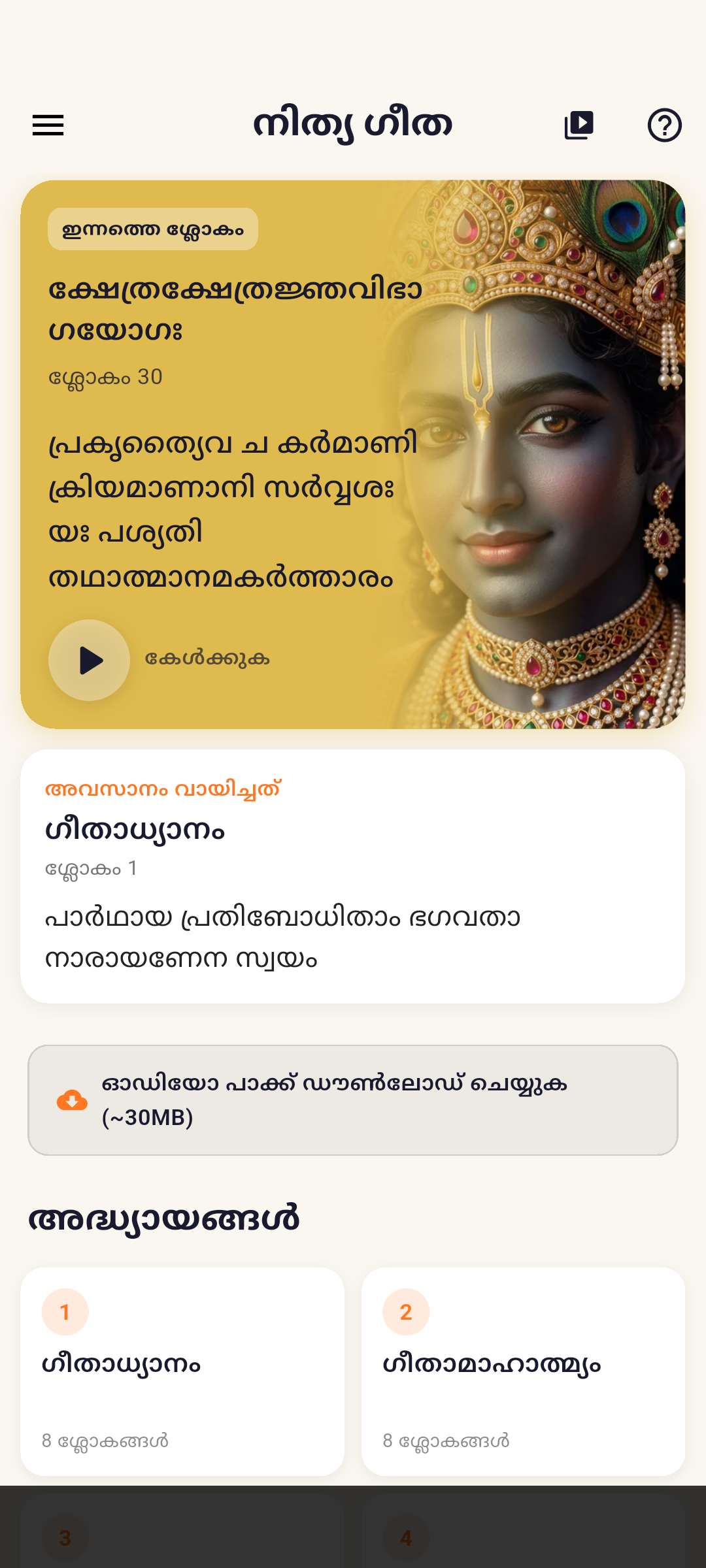 Malayalam Nitya Gita home screen