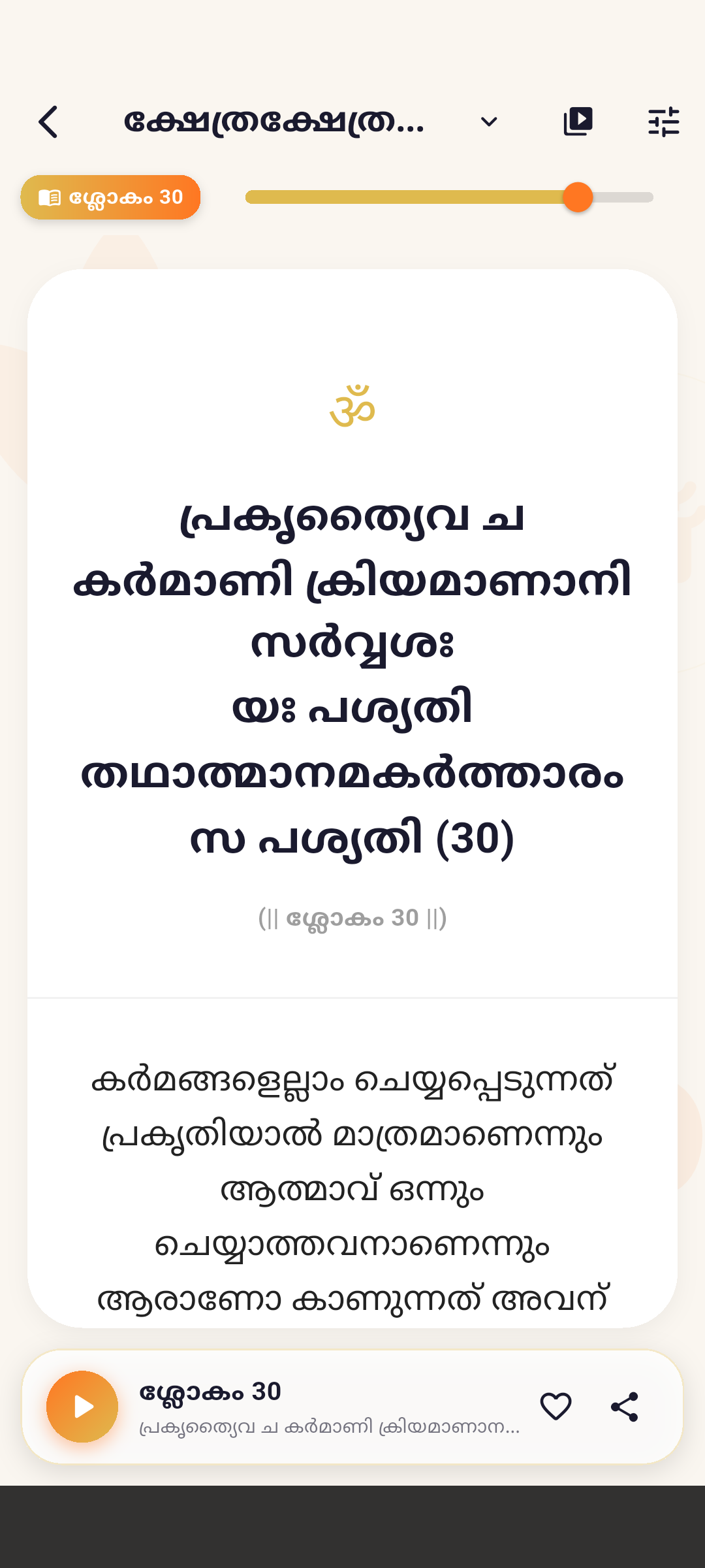 Malayalam verse reading screen